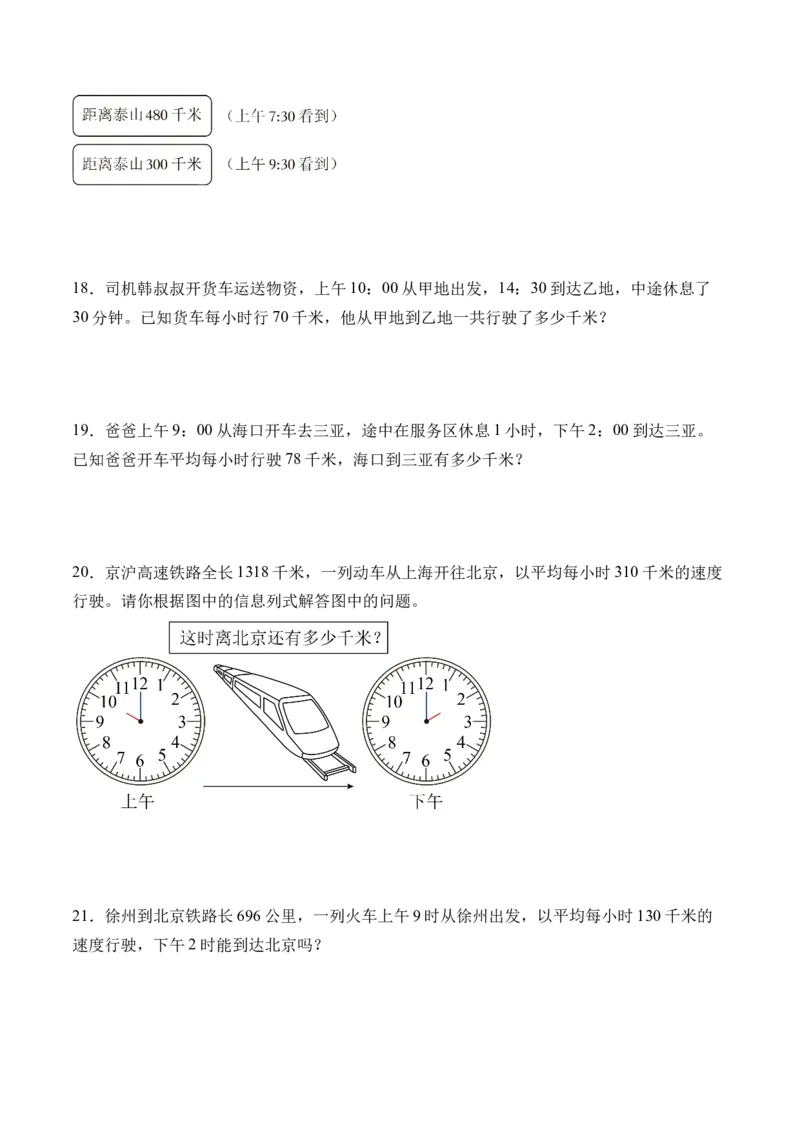5.324时记时法（学霸课堂笔记）（苏教版）_三年级数学下册（苏教版）_母题专项练习-K36_2024版