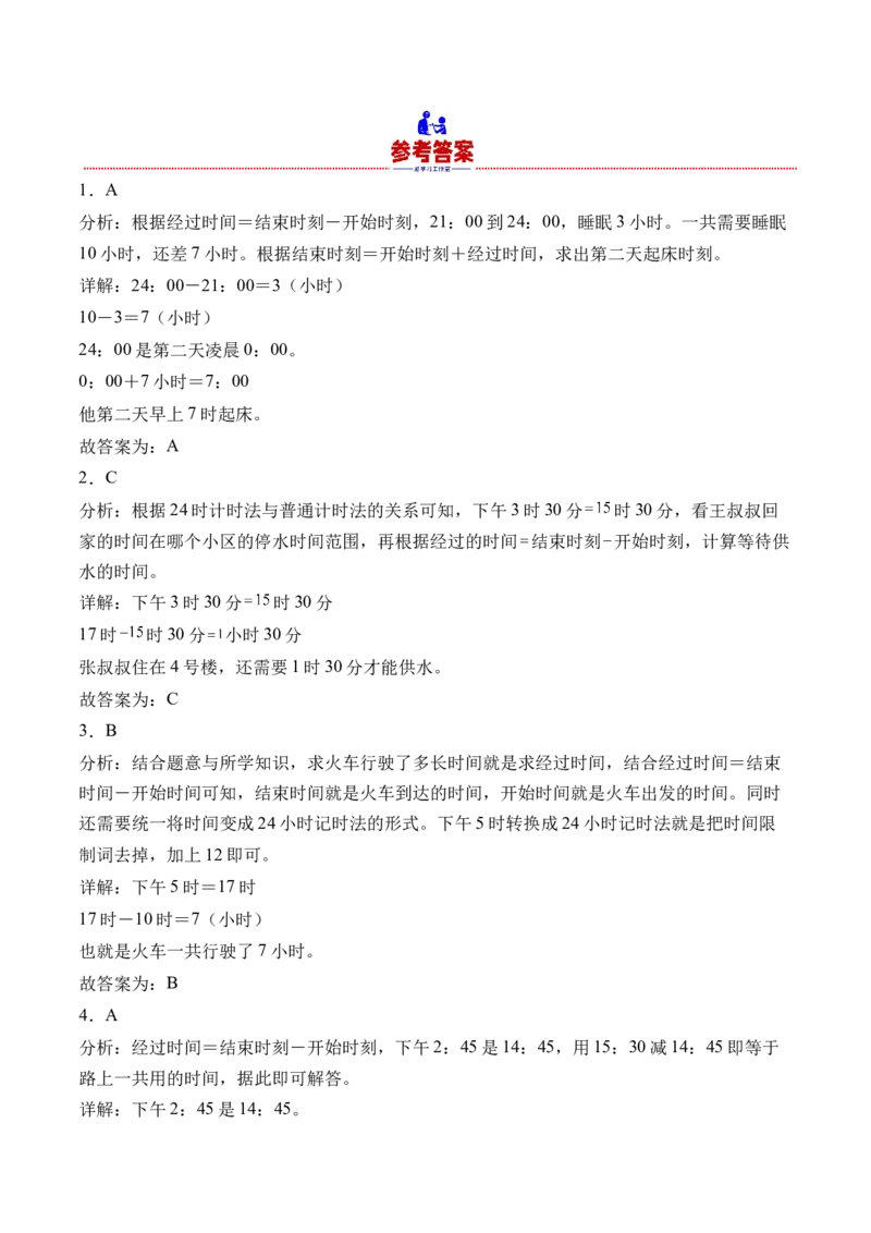 5.324时记时法（学霸课堂笔记）（苏教版）_三年级数学下册（苏教版）_母题专项练习-K36_2024版