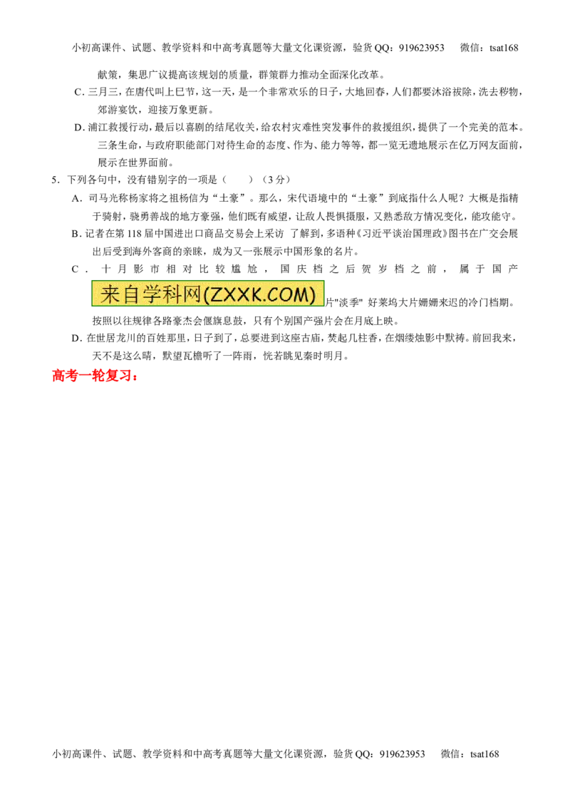专题02识记现代汉语字形-3年高考2年模拟1年原创备战2017高考精品系列之语文（原卷版）_高语_1高中语文_2017年高考语文3年高考2年模拟1年原创（全套打包36份）