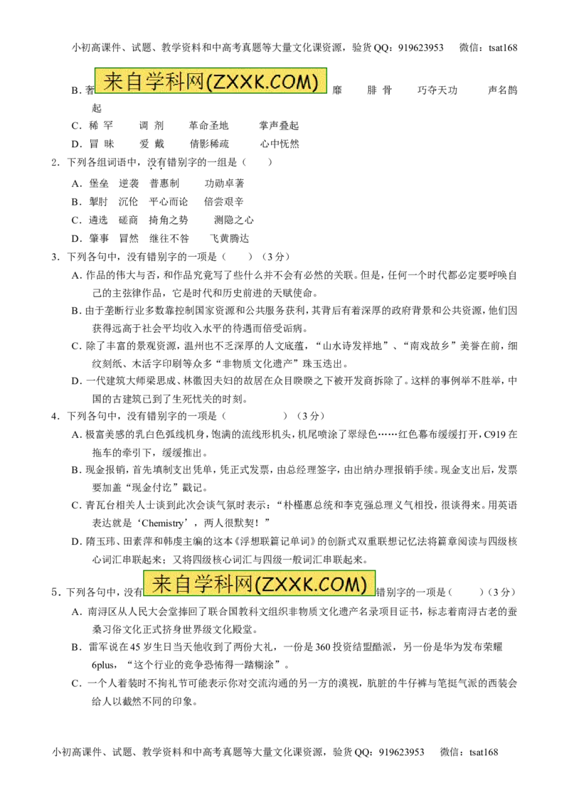 专题02识记现代汉语字形-3年高考2年模拟1年原创备战2017高考精品系列之语文（原卷版）_高语_1高中语文_2017年高考语文3年高考2年模拟1年原创（全套打包36份）