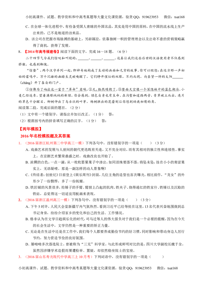 专题02识记现代汉语字形-3年高考2年模拟1年原创备战2017高考精品系列之语文（原卷版）_高语_1高中语文_2017年高考语文3年高考2年模拟1年原创（全套打包36份）