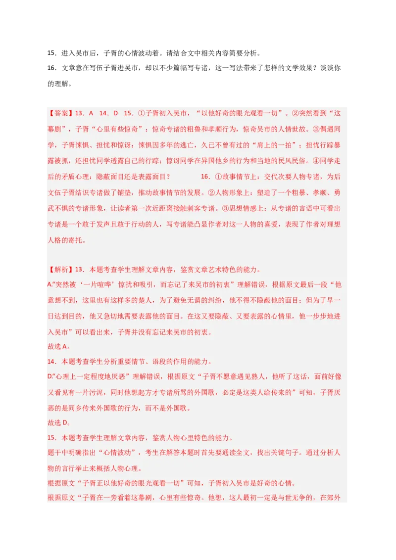 专题02文学类文本阅读（过关训练）-高二语文下学期期中期（统编版选修中册+下册）教师版1_高语_高中语文_选择性必修下册_期中+期末