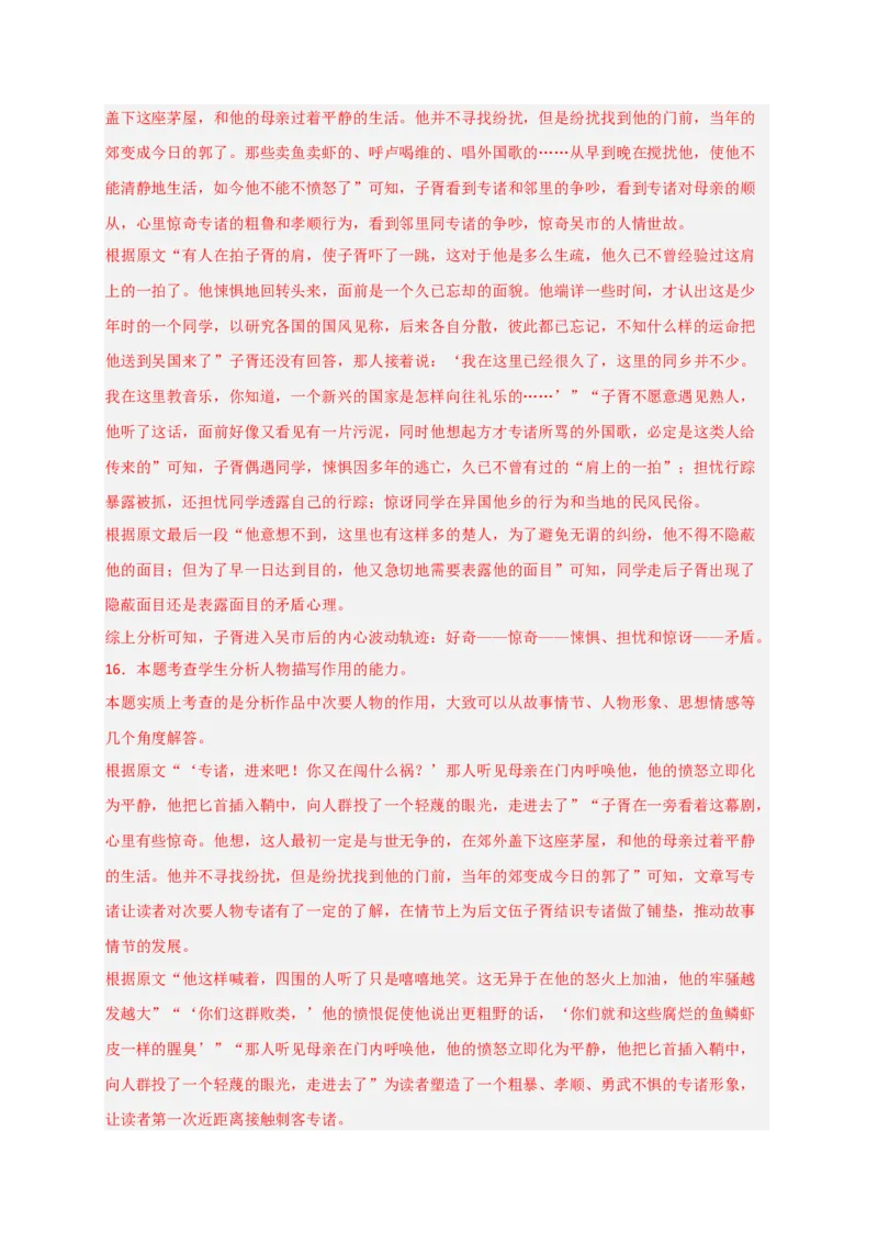 专题02文学类文本阅读（过关训练）-高二语文下学期期中期（统编版选修中册+下册）教师版1_高语_高中语文_选择性必修下册_期中+期末