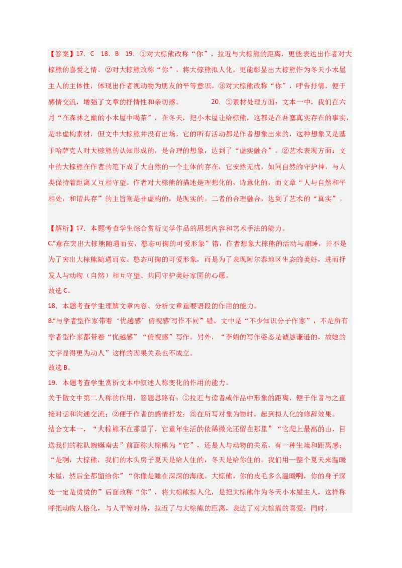 专题02文学类文本阅读（过关训练）-高二语文下学期期中期（统编版选修中册+下册）教师版1_高语_高中语文_选择性必修下册_期中+期末