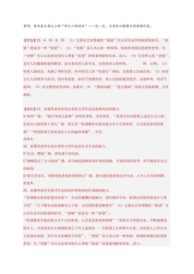 专题02文学类文本阅读（过关训练）-高二语文下学期期中期（统编版选修中册+下册）教师版1_高语_高中语文_选择性必修下册_期中+期末