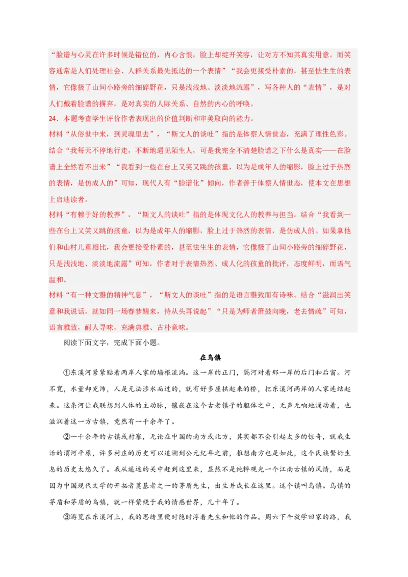 专题02文学类文本阅读（过关训练）-高二语文下学期期中期（统编版选修中册+下册）教师版1_高语_高中语文_选择性必修下册_期中+期末