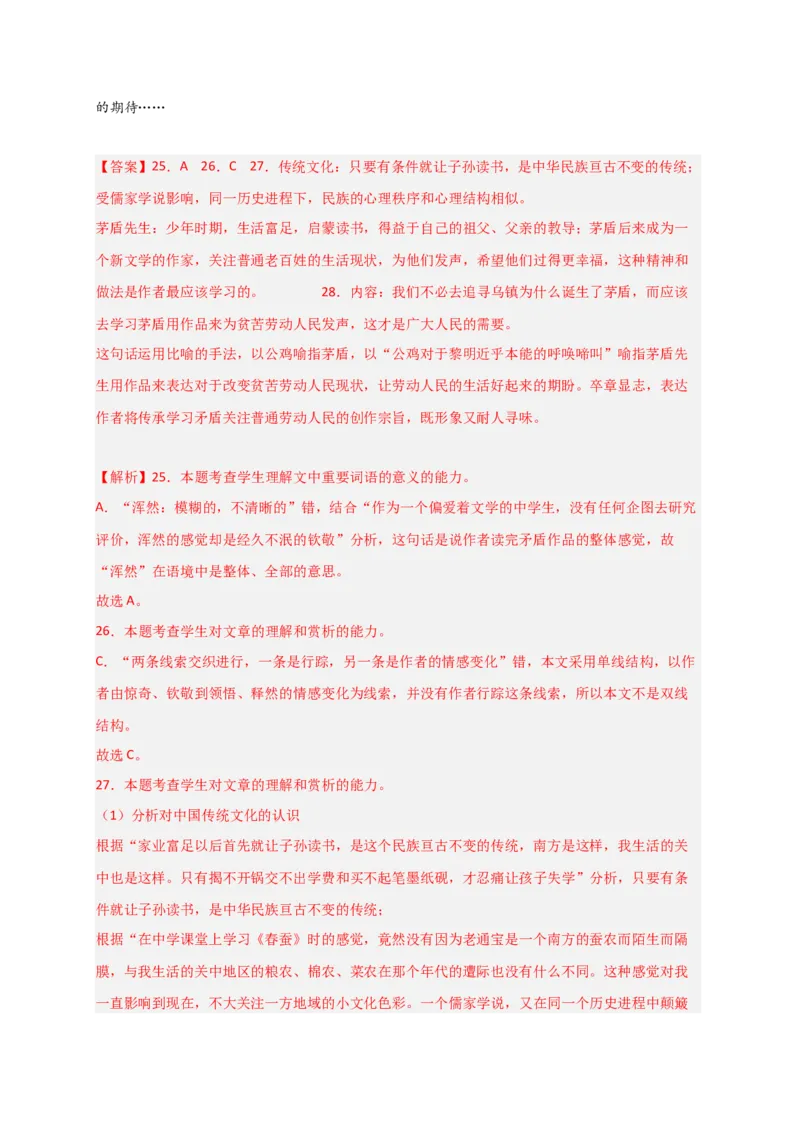 专题02文学类文本阅读（过关训练）-高二语文下学期期中期（统编版选修中册+下册）教师版1_高语_高中语文_选择性必修下册_期中+期末