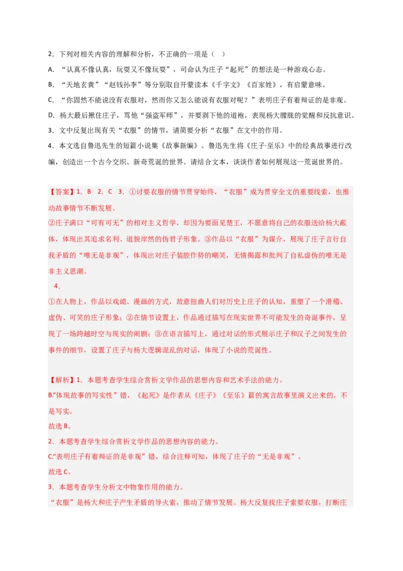 专题02文学类文本阅读（过关训练）-高二语文下学期期中期（统编版选修中册+下册）教师版1_高语_高中语文_选择性必修下册_期中+期末