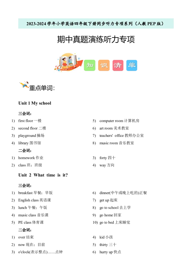 期中真题演练听力专项-小学英语四年级下册同步听力专项系列（人教PEP版）_听力专项练习-T4_2024版_期中真题演练听力专项-小学英语四年级下册同步听力专项系列（人教PEP版）
