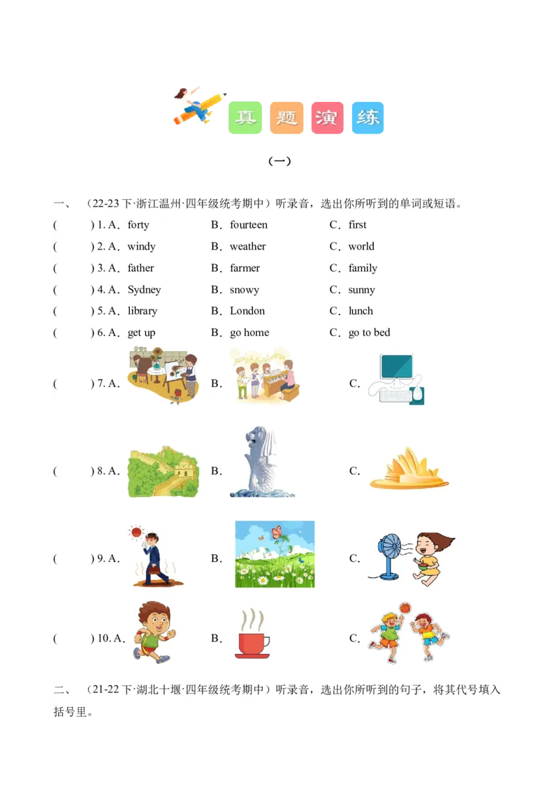 期中真题演练听力专项-小学英语四年级下册同步听力专项系列（人教PEP版）_听力专项练习-T4_2024版_期中真题演练听力专项-小学英语四年级下册同步听力专项系列（人教PEP版）