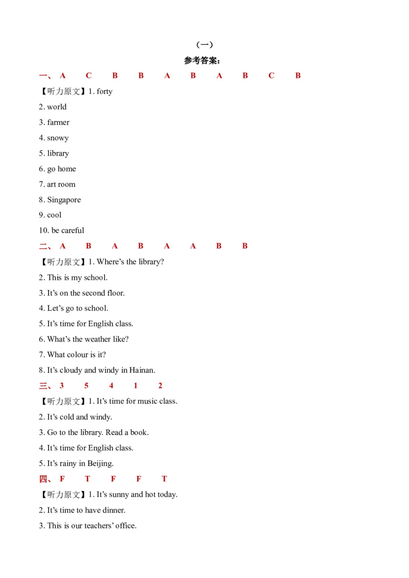 期中真题演练听力专项-小学英语四年级下册同步听力专项系列（人教PEP版）_听力专项练习-T4_2024版_期中真题演练听力专项-小学英语四年级下册同步听力专项系列（人教PEP版）
