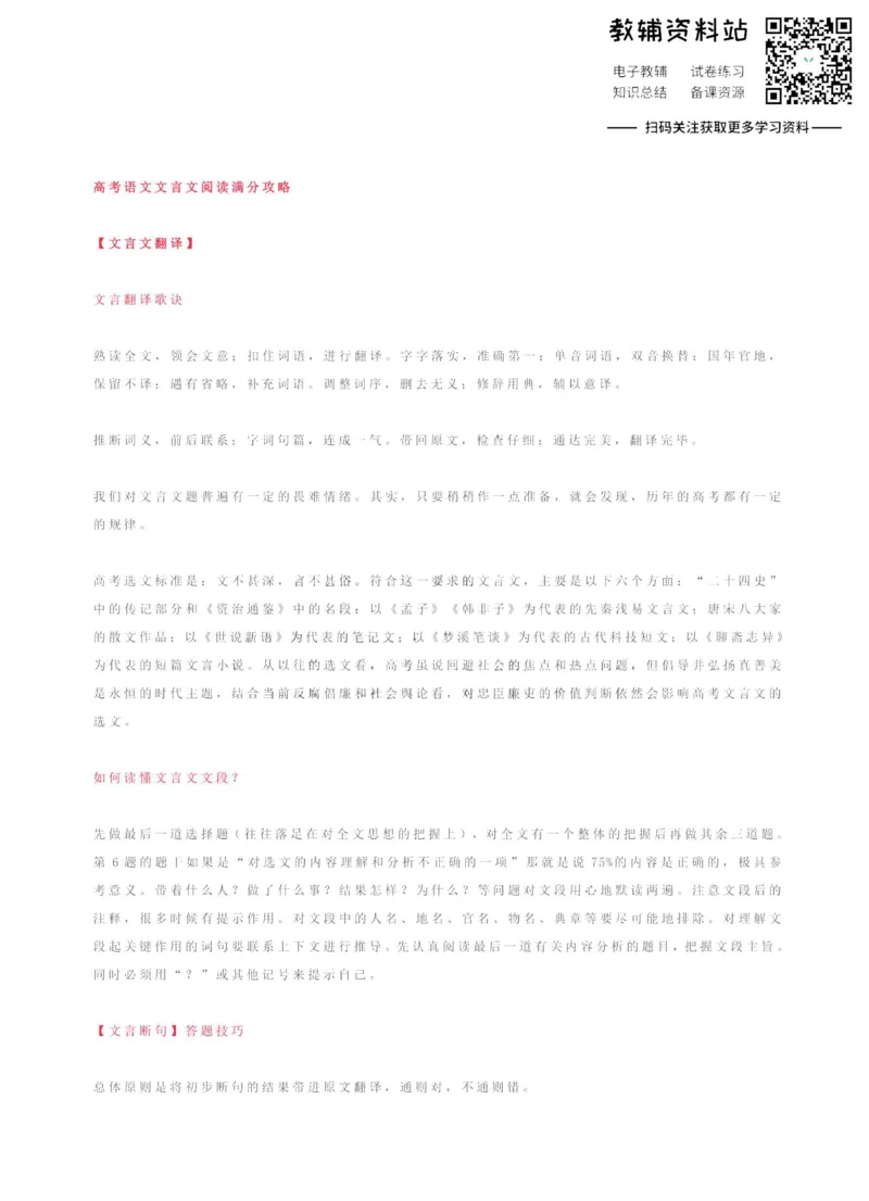 文言文阅读满分攻略_高中全科精选资料包_语文精选资料包_解题技巧