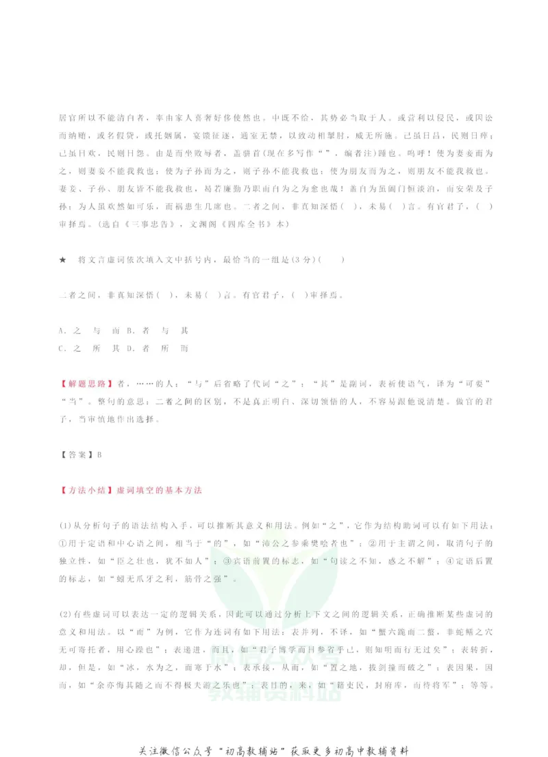 文言文阅读满分攻略_高中全科精选资料包_语文精选资料包_解题技巧