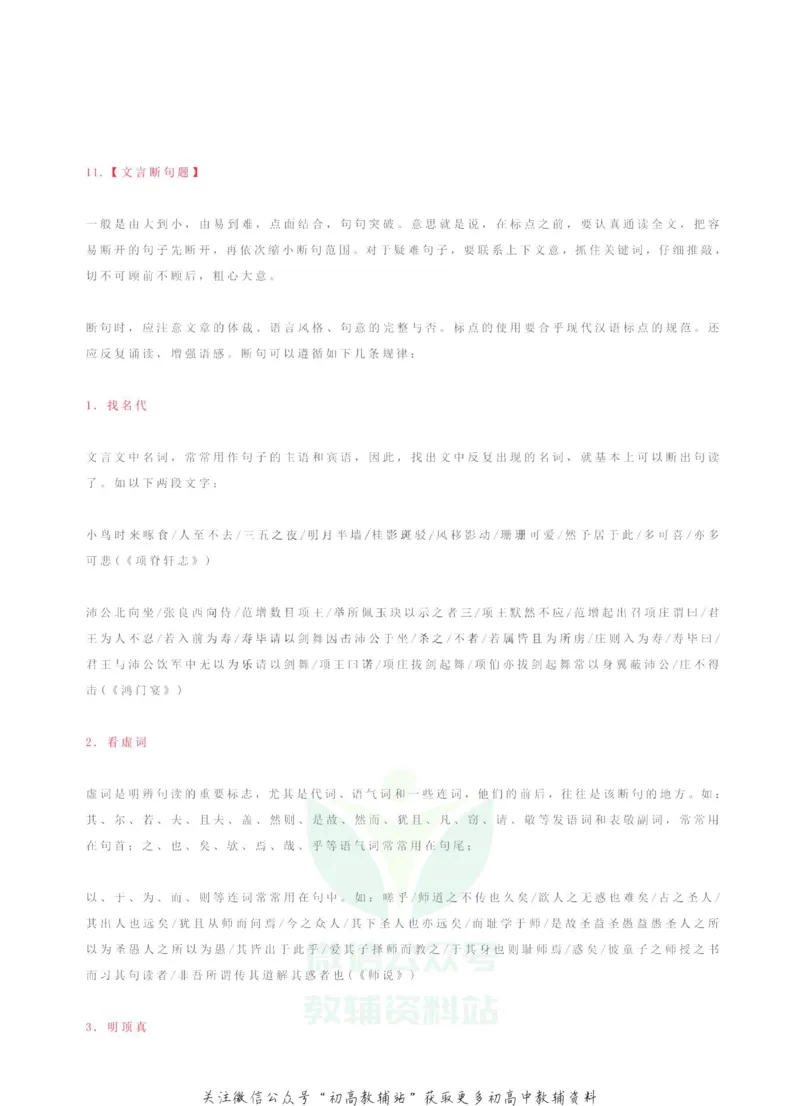 文言文阅读满分攻略_高中全科精选资料包_语文精选资料包_解题技巧