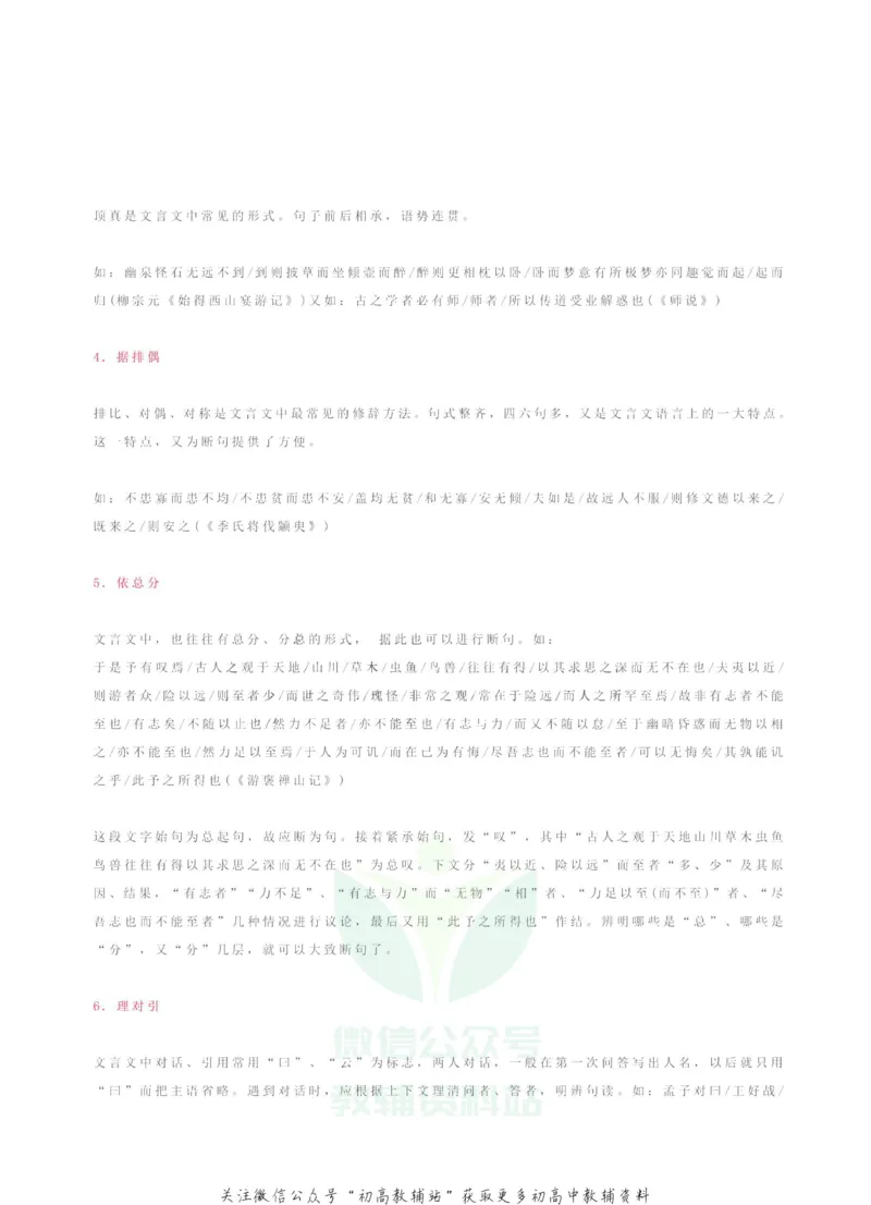文言文阅读满分攻略_高中全科精选资料包_语文精选资料包_解题技巧