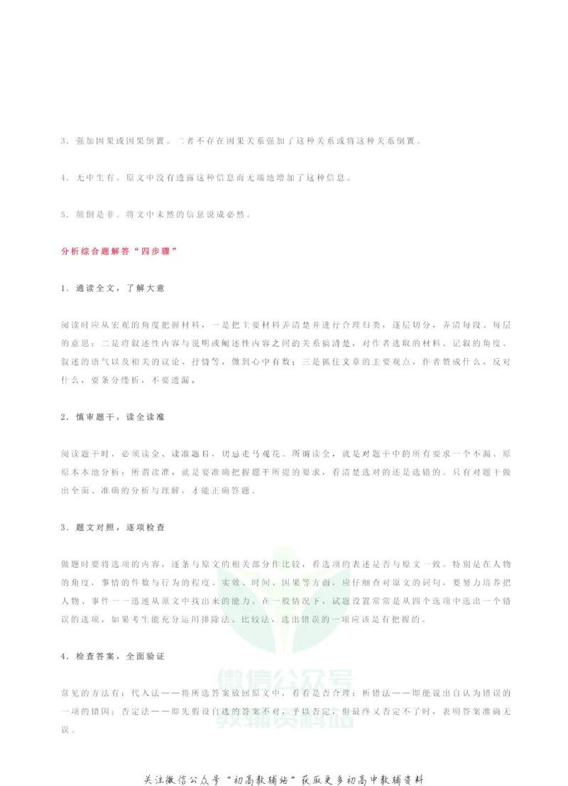 文言文阅读满分攻略_高中全科精选资料包_语文精选资料包_解题技巧