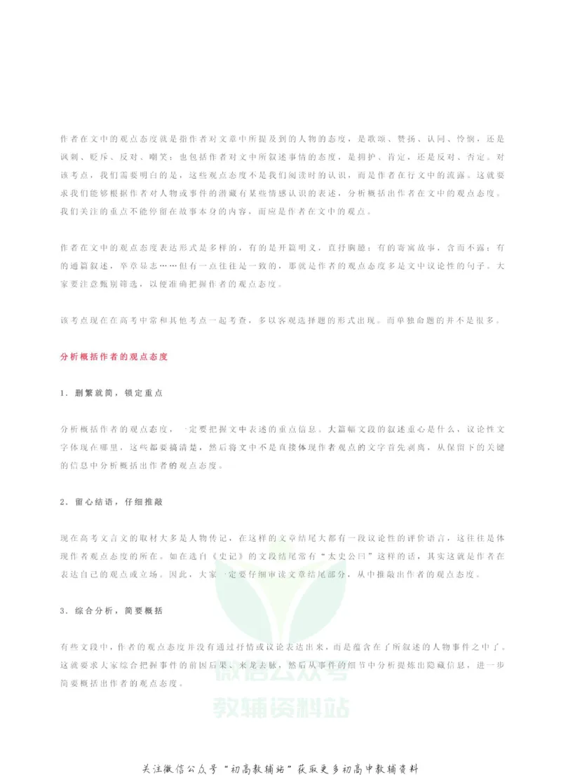 文言文阅读满分攻略_高中全科精选资料包_语文精选资料包_解题技巧