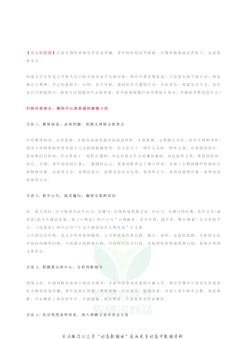 文言文阅读满分攻略_高中全科精选资料包_语文精选资料包_解题技巧