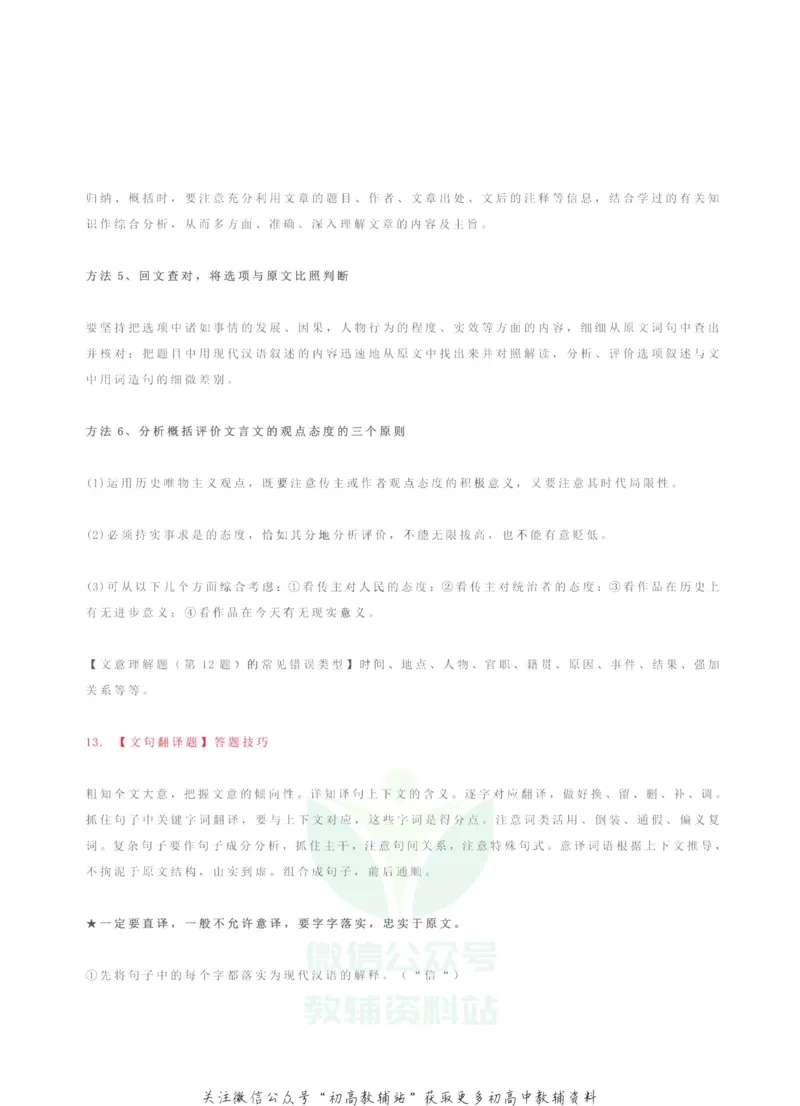 文言文阅读满分攻略_高中全科精选资料包_语文精选资料包_解题技巧