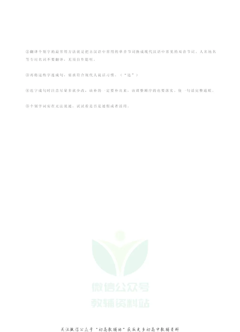 文言文阅读满分攻略_高中全科精选资料包_语文精选资料包_解题技巧