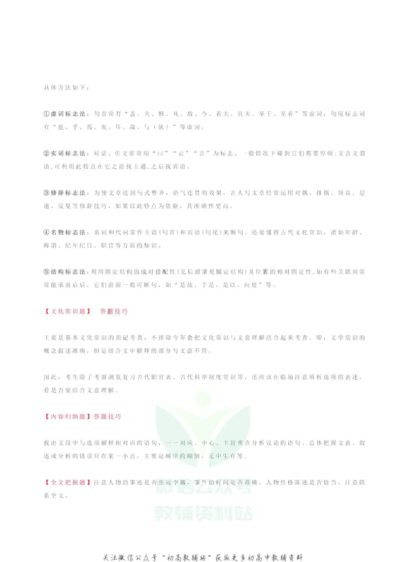 文言文阅读满分攻略_高中全科精选资料包_语文精选资料包_解题技巧