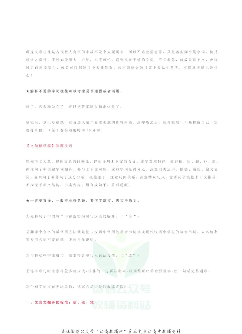 文言文阅读满分攻略_高中全科精选资料包_语文精选资料包_解题技巧