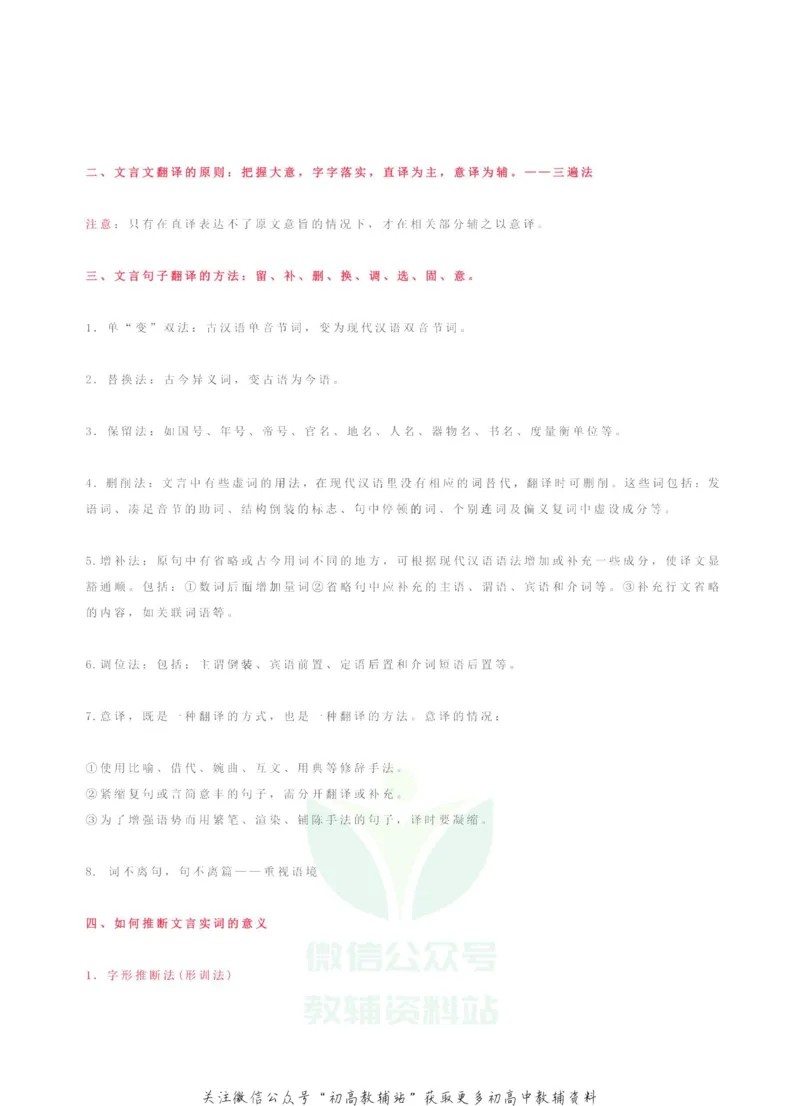 文言文阅读满分攻略_高中全科精选资料包_语文精选资料包_解题技巧