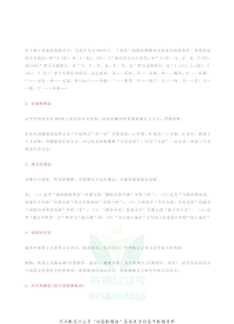 文言文阅读满分攻略_高中全科精选资料包_语文精选资料包_解题技巧