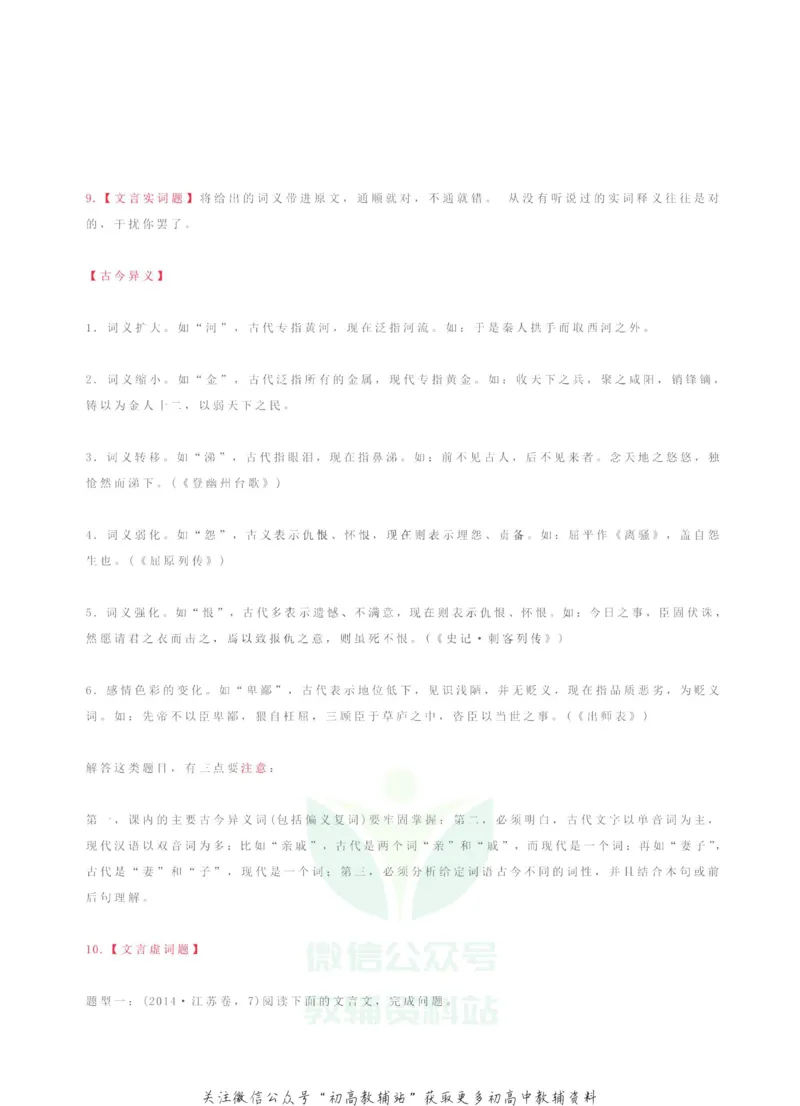 文言文阅读满分攻略_高中全科精选资料包_语文精选资料包_解题技巧