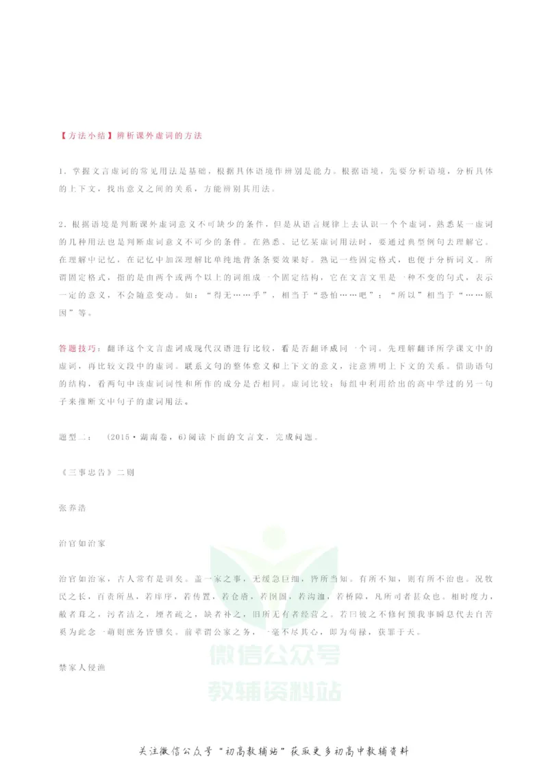 文言文阅读满分攻略_高中全科精选资料包_语文精选资料包_解题技巧