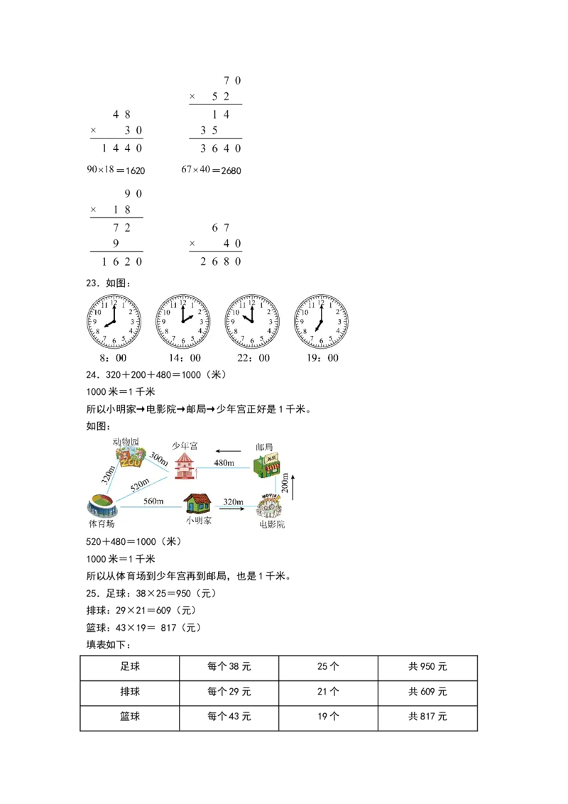 数学（提高卷01）（参考答案）_三年级数学下册（苏教版）_期中+期末-K149_期中试卷