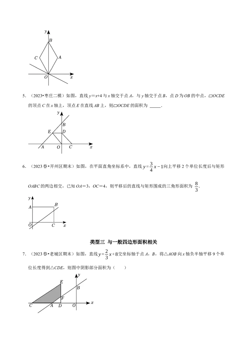 专题22一次函数与面积问题（学生版）_初中数学_八年级数学下册（人教版）_专题训练+提分专项训练-V6