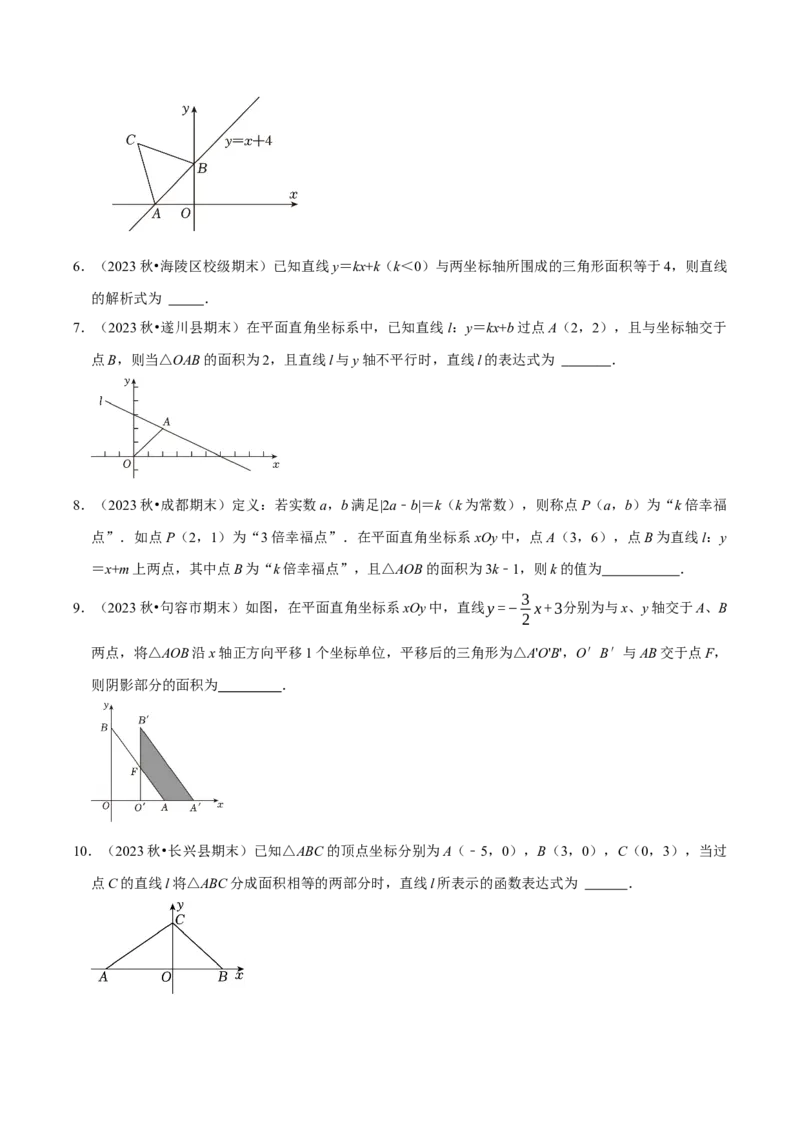 专题22一次函数与面积问题（学生版）_初中数学_八年级数学下册（人教版）_专题训练+提分专项训练-V6