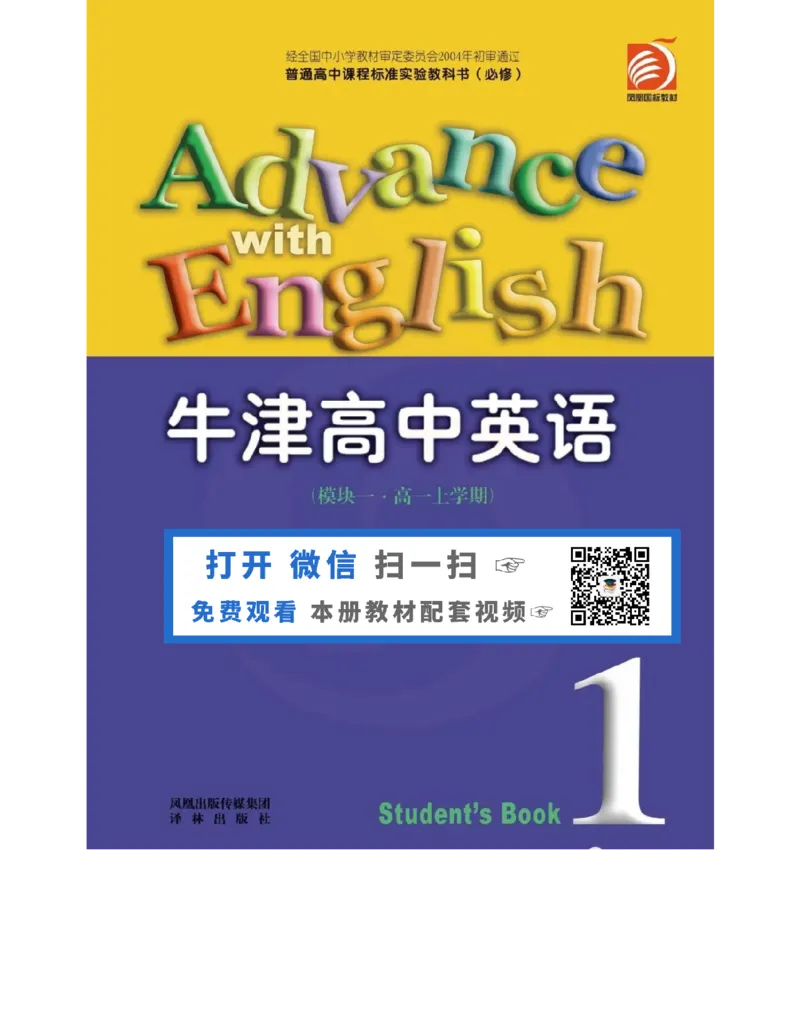 苏教牛津译林版高中英语模块1电子课本_高中课本电子全科人教版语数英政历地物化生必修选修全套课本PPT_高中全套_全部版本&bull;高中英语电子课本_译林版高中英语电子课本