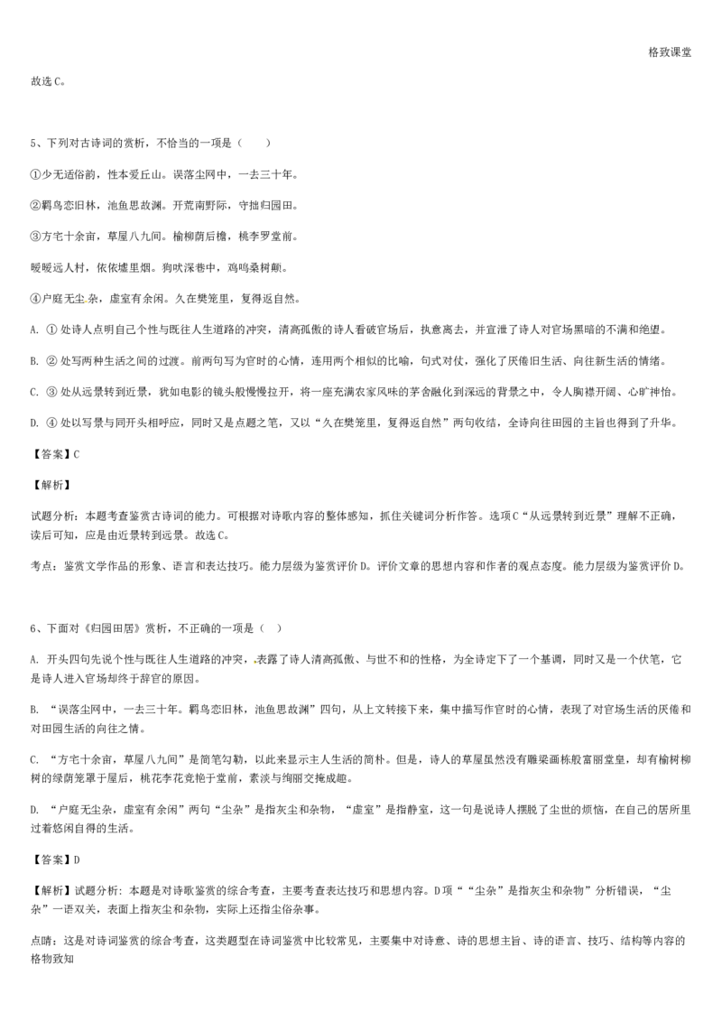 《格致课堂》部编版（2019）高中语文必修上册同步练习：3.7.2归园田居（其一）_高语_新版高中语文_01部编高中语文必修上册_第一套课件+教案_第三单元_7.2归园田居（其一）