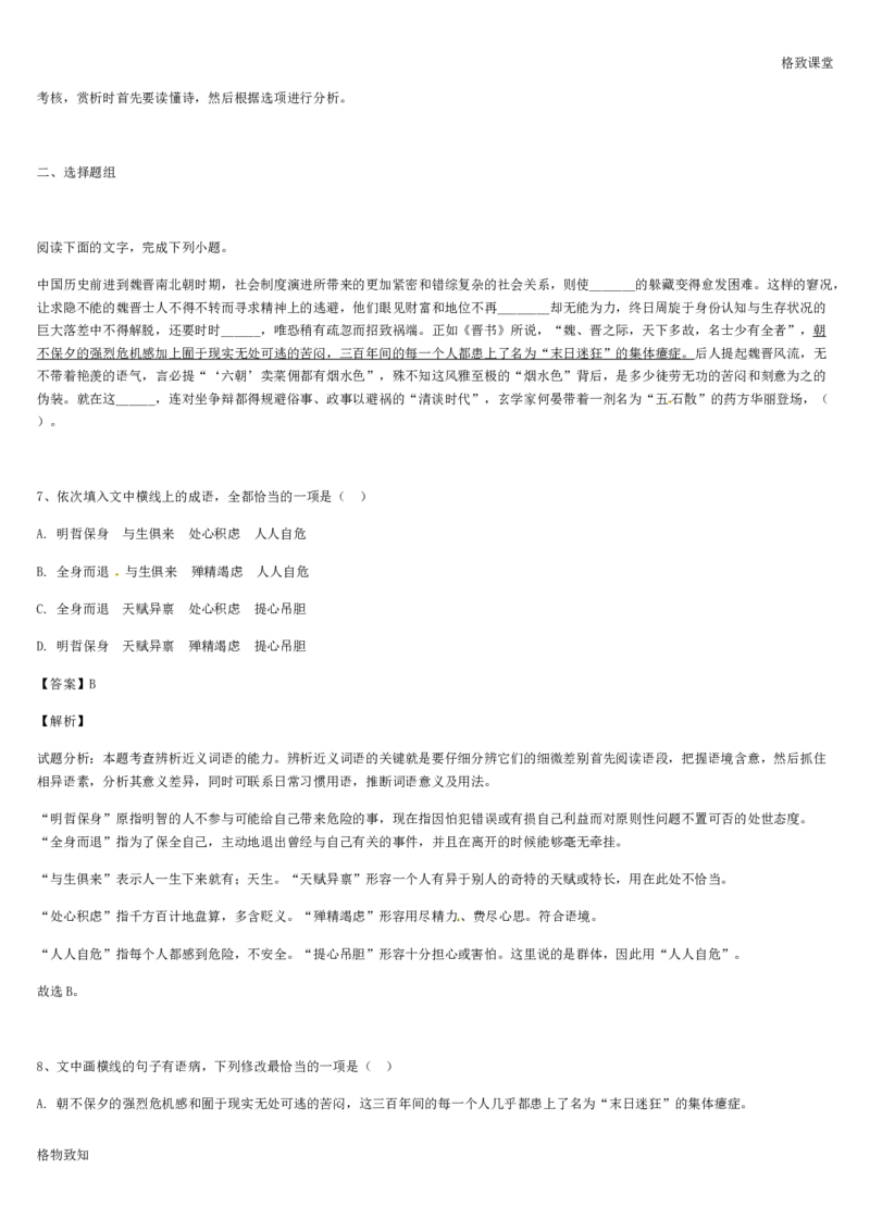 《格致课堂》部编版（2019）高中语文必修上册同步练习：3.7.2归园田居（其一）_高语_新版高中语文_01部编高中语文必修上册_第一套课件+教案_第三单元_7.2归园田居（其一）