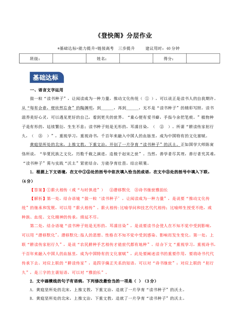 《登快阁》（分层作业）（解析版）-（统编版选择性必修下册）_高语_高中语文_选择性必修下册_分层作业