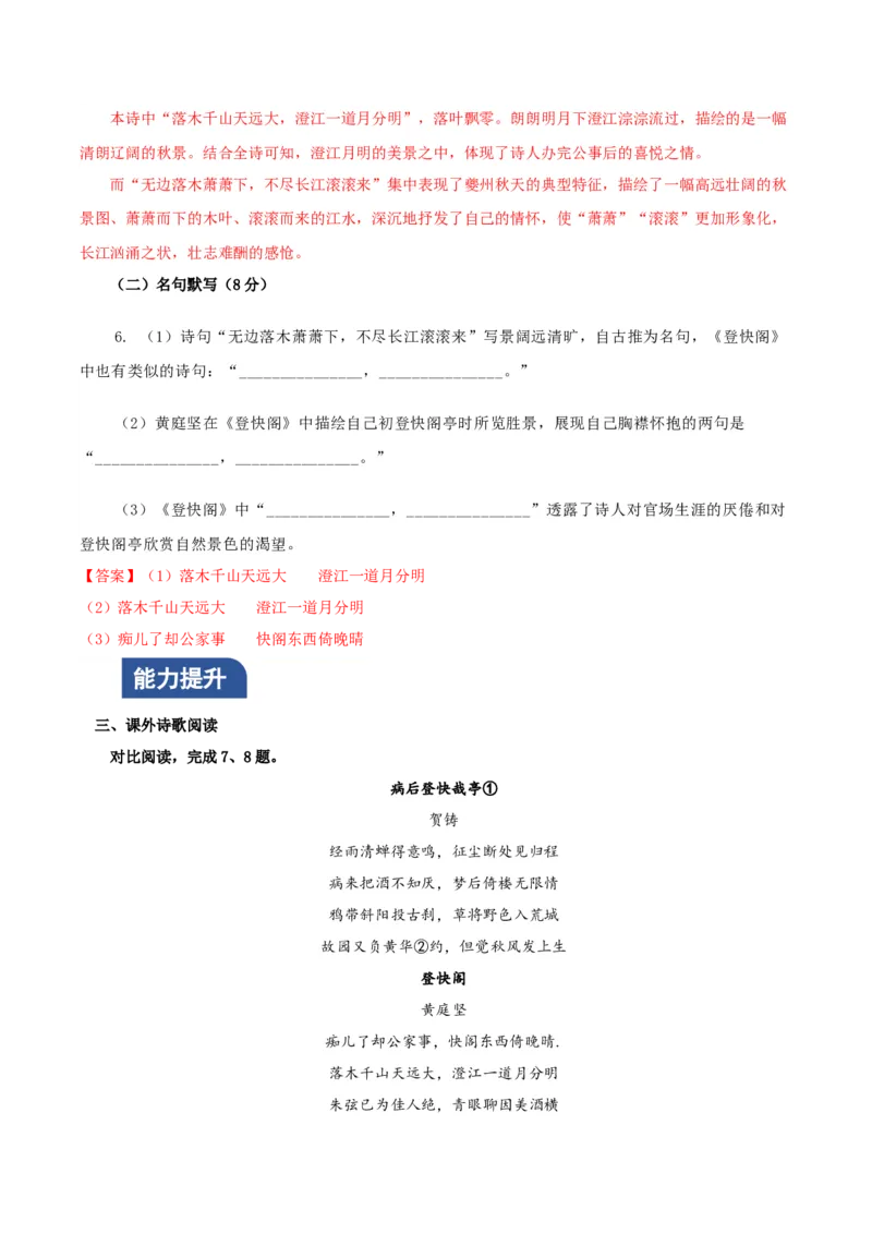 《登快阁》（分层作业）（解析版）-（统编版选择性必修下册）_高语_高中语文_选择性必修下册_分层作业