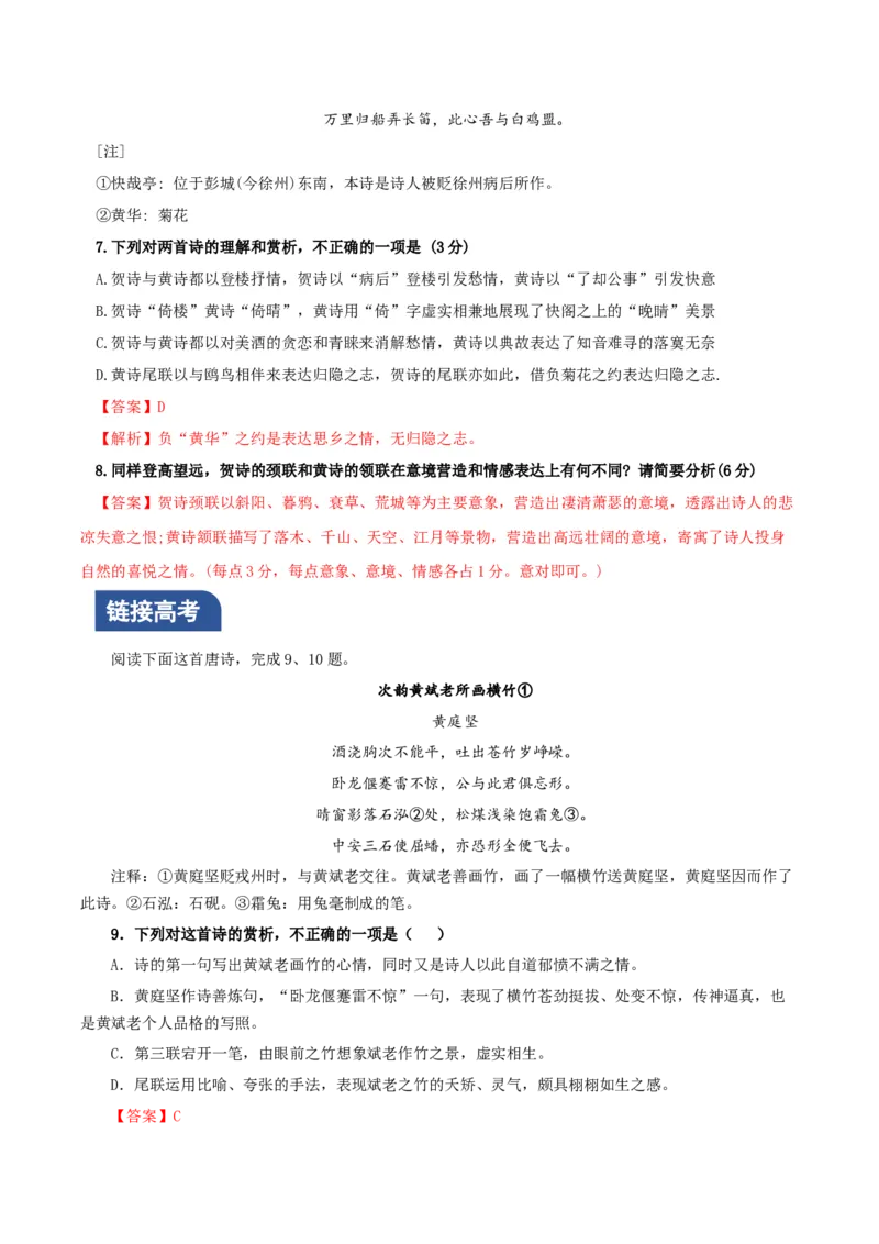 《登快阁》（分层作业）（解析版）-（统编版选择性必修下册）_高语_高中语文_选择性必修下册_分层作业