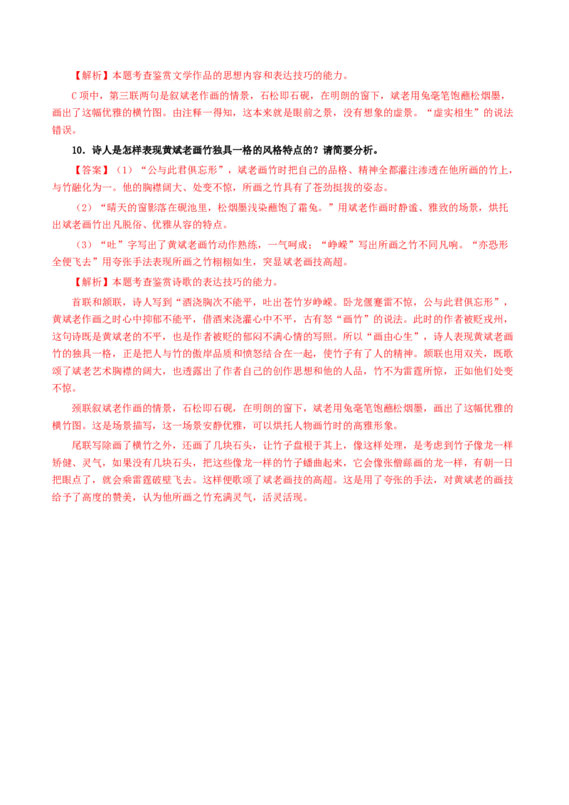 《登快阁》（分层作业）（解析版）-（统编版选择性必修下册）_高语_高中语文_选择性必修下册_分层作业