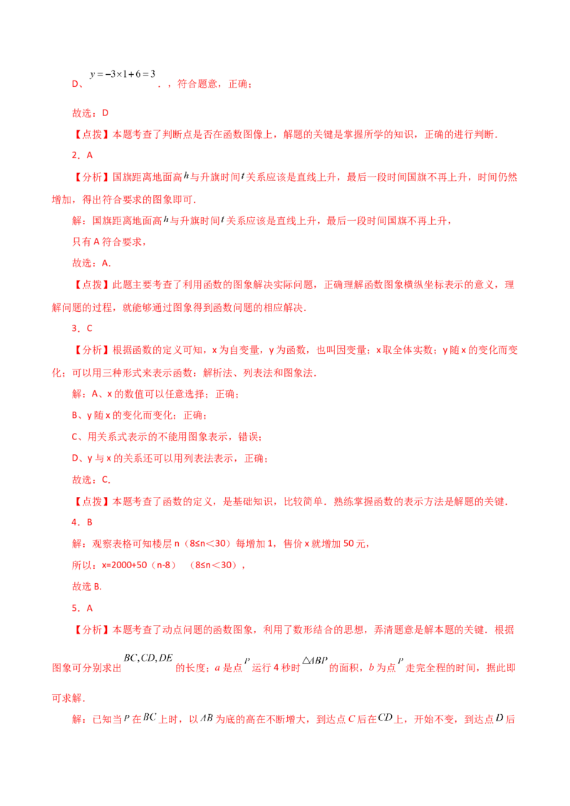 专题19.6函数的图象（分层练习）（提升练）-（人教版）_初中数学_八年级数学下册（人教版）_专题突破练习-V4