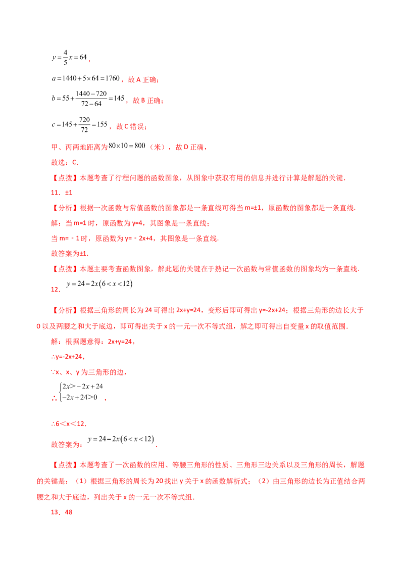 专题19.6函数的图象（分层练习）（提升练）-（人教版）_初中数学_八年级数学下册（人教版）_专题突破练习-V4