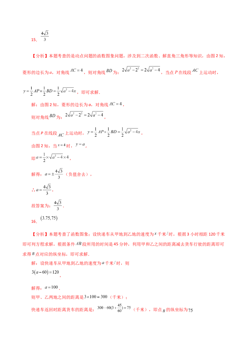 专题19.6函数的图象（分层练习）（提升练）-（人教版）_初中数学_八年级数学下册（人教版）_专题突破练习-V4