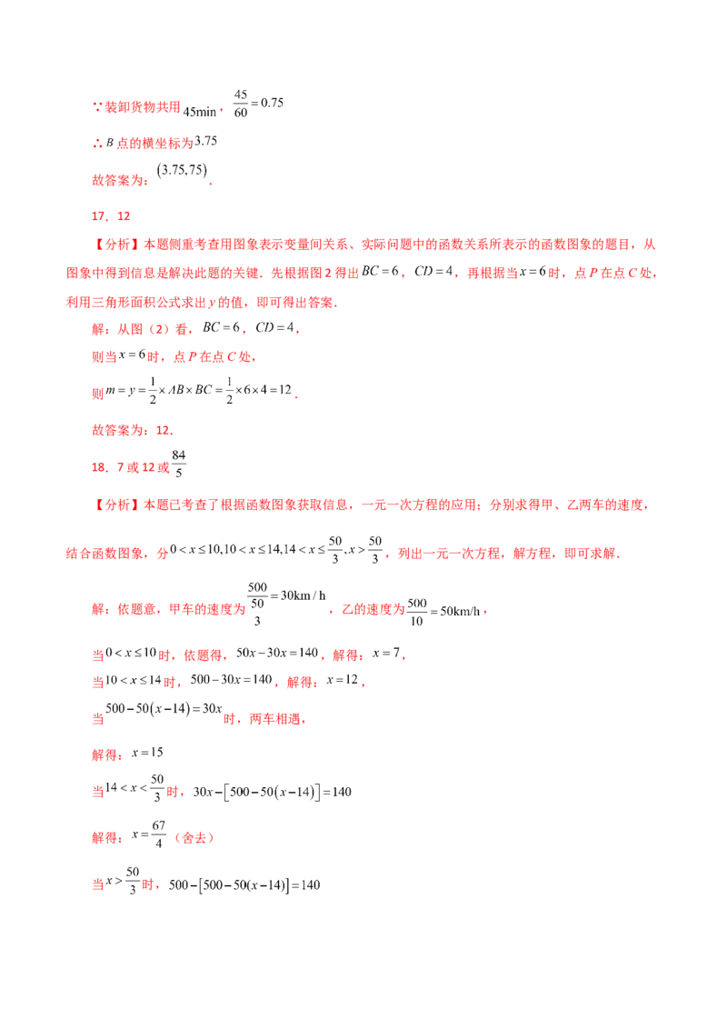 专题19.6函数的图象（分层练习）（提升练）-（人教版）_初中数学_八年级数学下册（人教版）_专题突破练习-V4