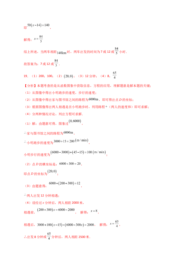 专题19.6函数的图象（分层练习）（提升练）-（人教版）_初中数学_八年级数学下册（人教版）_专题突破练习-V4