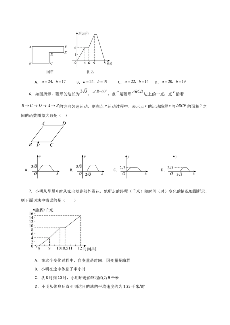 专题19.6函数的图象（分层练习）（提升练）-（人教版）_初中数学_八年级数学下册（人教版）_专题突破练习-V4