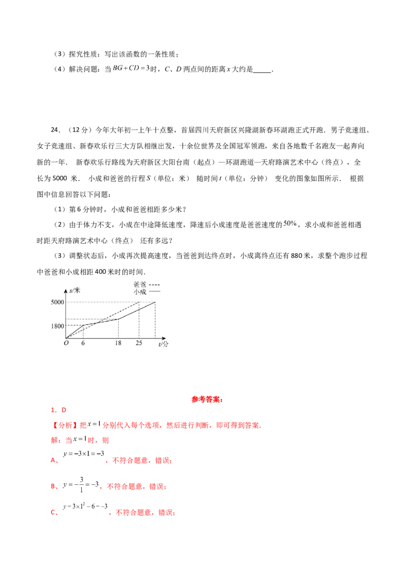 专题19.6函数的图象（分层练习）（提升练）-（人教版）_初中数学_八年级数学下册（人教版）_专题突破练习-V4