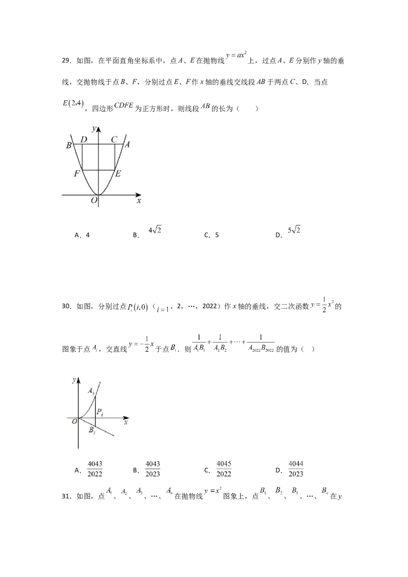 专题22.1.2.1二次函数y=ax&sup2;的图象和性质（7个考点）（题型专练+易错精练）（学生版）_初中数学_九年级数学上册（人教版）_知识解读与题型专练-V14_2025版