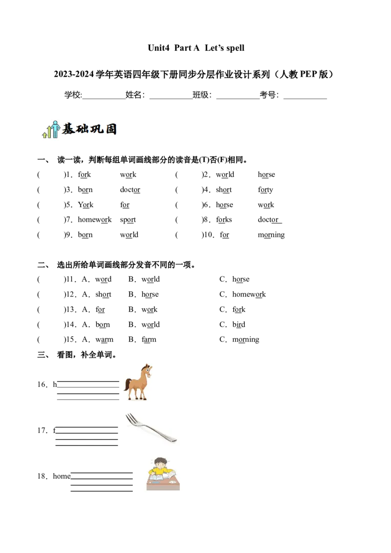 Unit4PartALet&rsquo;sspell-英语四年级下册（人教PEP版）_分层作业-K16_2024版