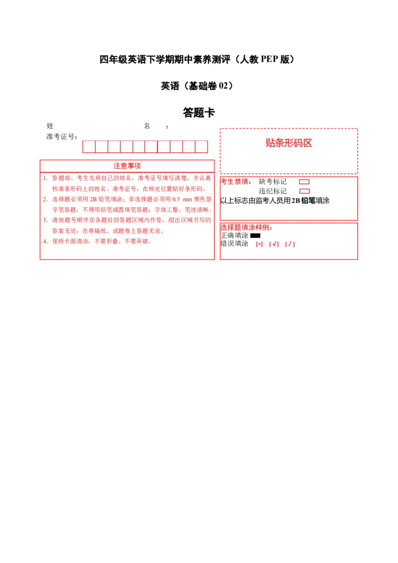 英语（基础卷02）（答题卡）_期中+期末-K152_期中试卷